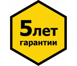 Гарантия 5 лет